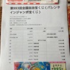 凹むね〜25 やはりバレンタインに弱い僕かも R6春