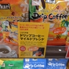 兵庫県民御用達！いかりスーパーマーケットのドリップコーヒーは美味しいの？