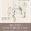 『数学ガール／ポアンカレ予想』第5章　読書メモ