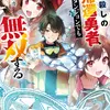 魔神殺しの帰還勇者、現代ダンジョンでも無双する