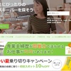 家事代行サービスを利用してみた。③