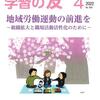 『学習の友』2022年４月号