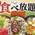 【 倉敷市東富井 】中国地方&岡山県の1号店出店！『 和食さと 倉敷東富井店 』6/20グランドオープン！