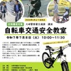 【7/8火】自転車交通安全教室のお知らせ