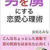 男性との接し方３(女性の婚活)飲み会の会話マニュアル