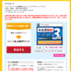 ハピタスのひさびさ神案件　ライフカード10100ポイント