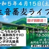 土曜日はライブよ👯‍♂️阿佐ヶ谷、道心さんにて