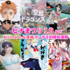 2020/2/29(土)マンガ新刊予約開始速報⇒ヒナまつり18、異世界おじさん4など