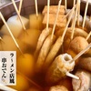 ラ〜メン店風☆串おでん🍢