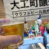 MitoBrewing 大工町醸造所 - ささやか ベルジャンホワイト