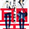 聖☆おにいさん・感想ネタバレ注意！中村光の手がける「異彩を放つほんわかギャグ漫画」。