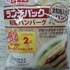 和風ハンバーグ