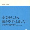 何故「歎異抄」が、多くの人に読まれているのでしょうか？