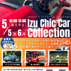 5日(土)から川の駅伊豆城山でIzu Chic Car Collection開催予定