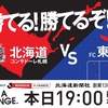  【サッカー】J1第9節土曜　札幌×FC東京　結果 