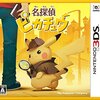 ３ＤＳ名探偵ピカチュウの予約はどこがいい？最安値は？