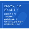 20回目で価値の低い広告枠（複製）を脱出しGoogleアドセンスの審査に通過した方法【はてなブログ&Bloggerユーザー必見！】