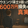 ウエンツ瑛士が語った600万円損失！留学帰国直後の舞台中止