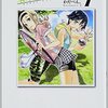 わだぺん。先生『東京自転車少女。』７巻 泰文堂 感想。