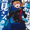 高みの鷹見さん｜1巻特典まとめ｜ストア一覧