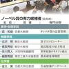 「韓国がノーベル賞受賞者で日本を追い越せる」と言う根拠なき自信を笑う