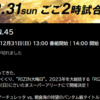 RIZINの配信が既に「見返せない」のう……これが弊害