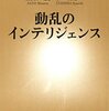 動乱のインテリジェンス／佐藤優、手嶋龍一