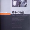 ビリー・ワイルダー監督「熱砂の秘密」3123本目