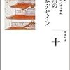 近世「日本」の範囲と支配構造