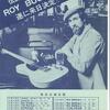 【Live in Japan】Roy Buchanan「LIVE IN JAPAN」（1977年録音）