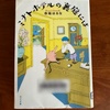 【寺地はるな】『ミナトホテルの裏庭には』人と人とのつながりが温かいほっこりストーリー