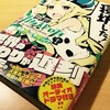 『放課後カタストロフィ』『学園ノイズ』―新作・旧作同日レビューアップと新刊既刊Kindle版の半額分ポイント還元されてるお知らせ