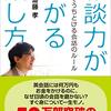 話術、トーク力や雑談力がぐんと上がる本2冊紹介。