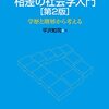 【階層社会学おすすめ本】階層と格差を学ぶ独学・学び直しの入門書と定番20冊【職業・学歴・世代間移動・教育機会・ジェンダー・所得】