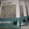 山崎行太郎さんが「毒蛇山荘日記」で『悪霊』に関する記事