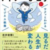 新刊、重版、英語版：【ビジネス教養】【入門】【マンガ・アドラー】