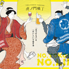虎ノ門横丁開業 4 周年記念の特別イベント「虎横祭」開催