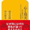 認知科学はどこに向かうのか