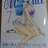 秋本治「Mr.Clice」第７巻