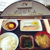 東名阪道大山田ＰＡで朝メシ(三重県・桑名市)