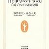 『仕事学のすすめ』　勝間和代・藤巻幸夫　共著