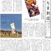 さきたま新聞Back number―Contents　NO.6～NO.10