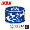 【ニッスイ】さば缶など5%～18%値上げ今年2度目