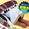 【葬送のフリーレン】ミミックぬいぐるみ発売！