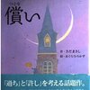 NHKの贖罪～テレビ局の大罪とメディアの死体蹴り～