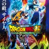 映画：ドラゴンボール超 ブロリー