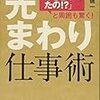 先まわり仕事術　新井　健一(ダイヤモンド社)