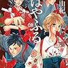 『ちはやふる（４３）』 末次由紀 BE・LOVEコミックス 講談社