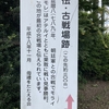 安倍氏の祖先、母礼（モレ）の弟、赤頭高丸を追う