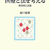 福島県立大野病院事件と医師法21条